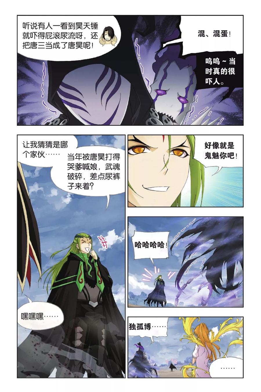 斗罗大陆272（2） 押题（2）