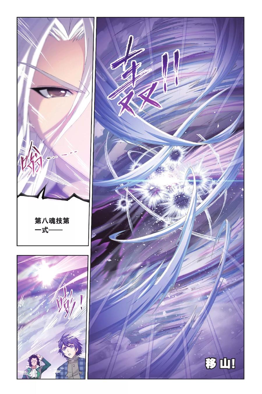 斗罗大陆272（2） 押题（2）