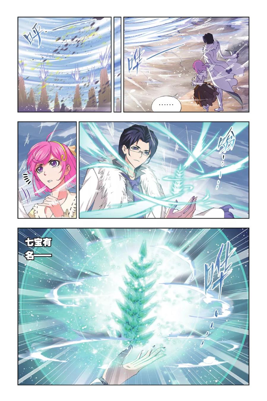 斗罗大陆273（1） 与自我的战斗（1）