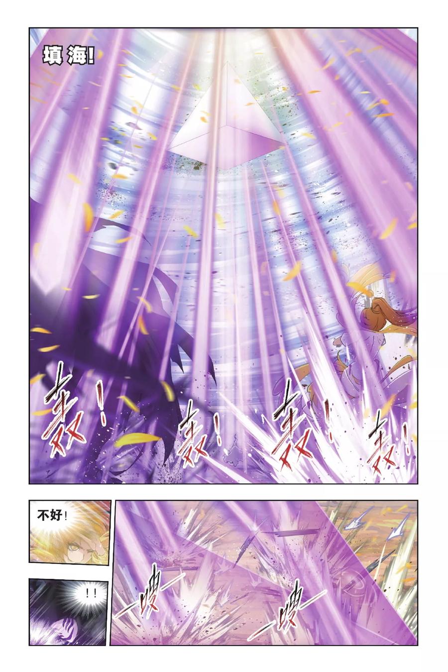 斗罗大陆273（2） 与自我的战斗（2）