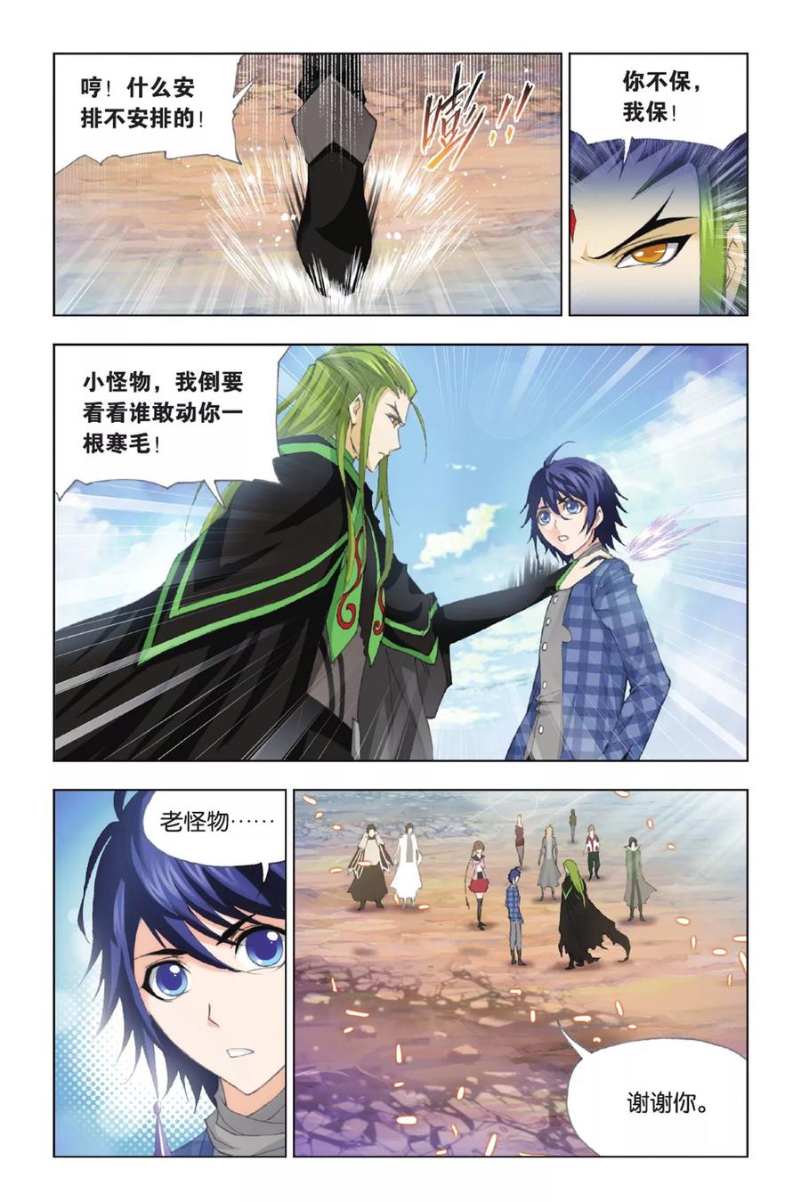 斗罗大陆273（2） 与自我的战斗（2）