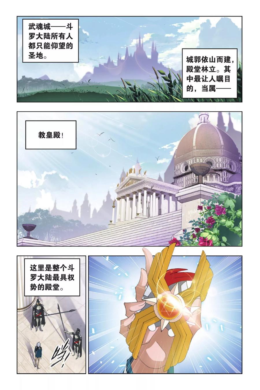 斗罗大陆274（1） 步步为营（1）