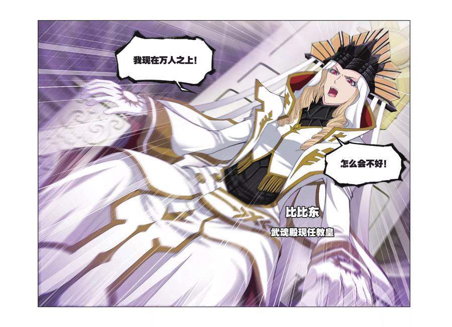 斗罗大陆274（1） 步步为营（1）