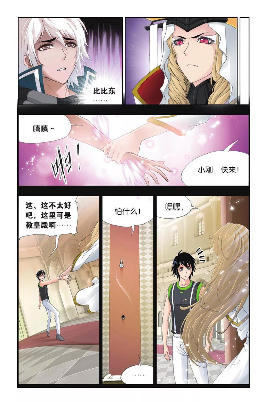 斗罗大陆274（1） 步步为营（1）