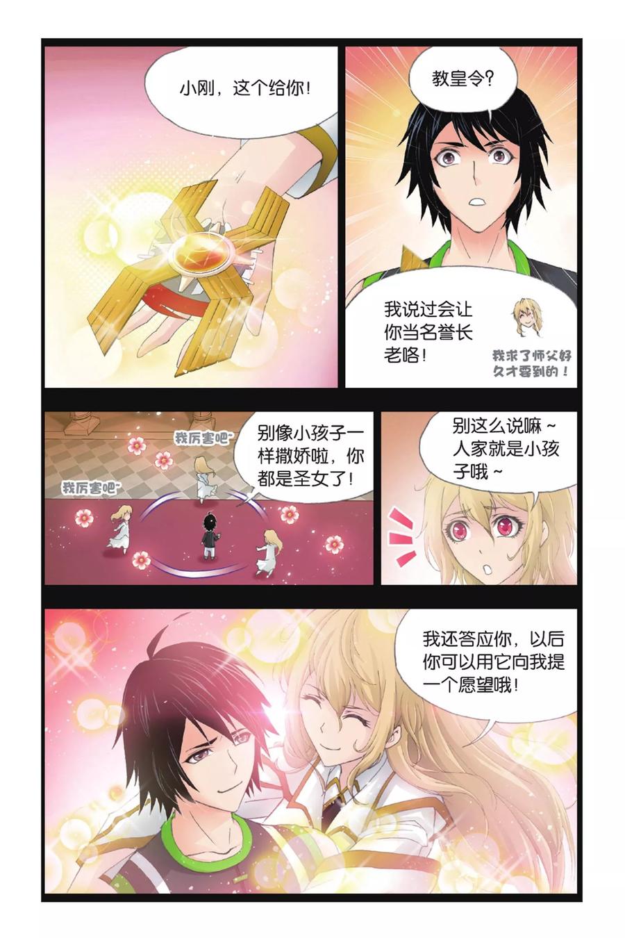 斗罗大陆274（2） 步步为营（2）