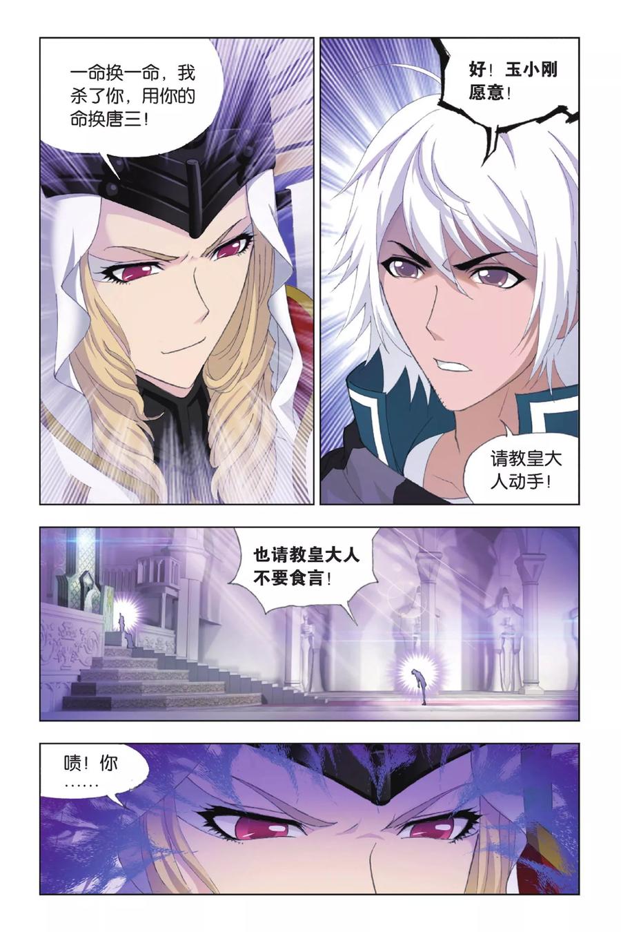 斗罗大陆275（1） 未完全体（1）