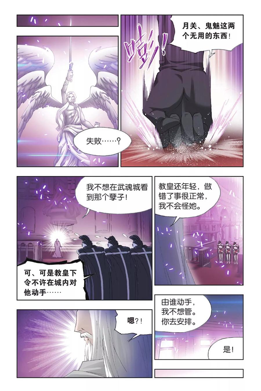斗罗大陆275（2） 未完全体（2）