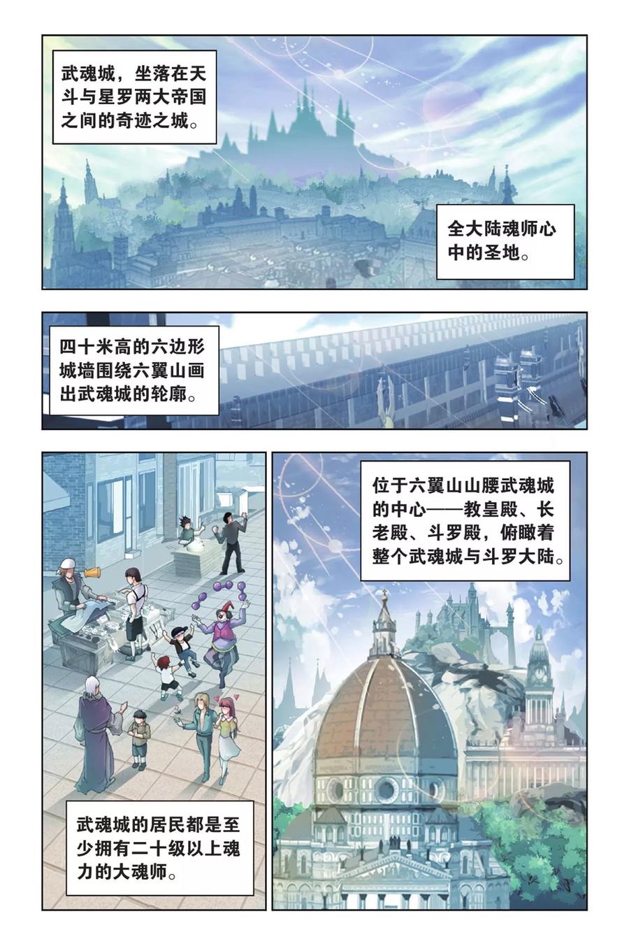 斗罗大陆275（2） 未完全体（2）