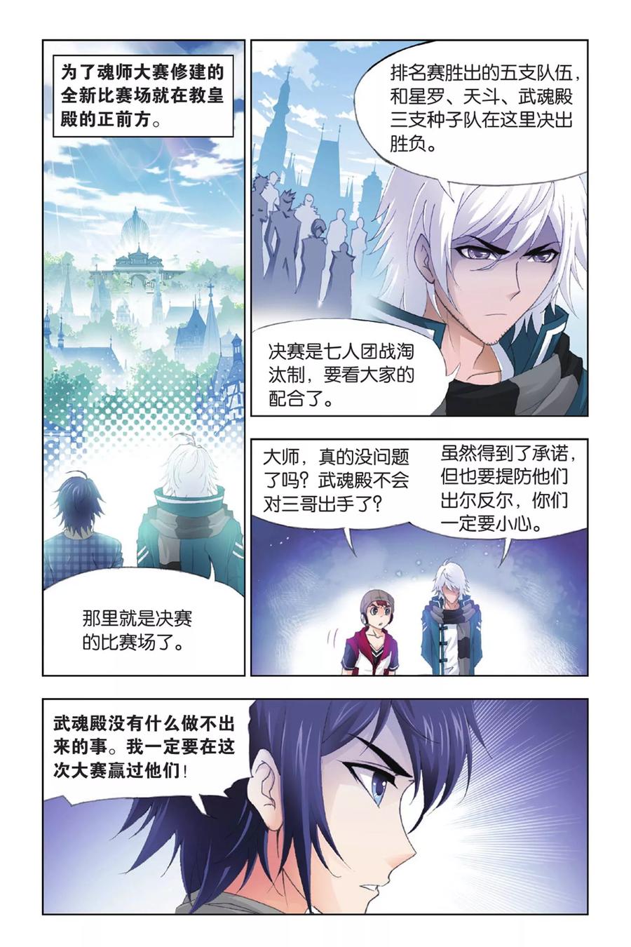 斗罗大陆275（2） 未完全体（2）