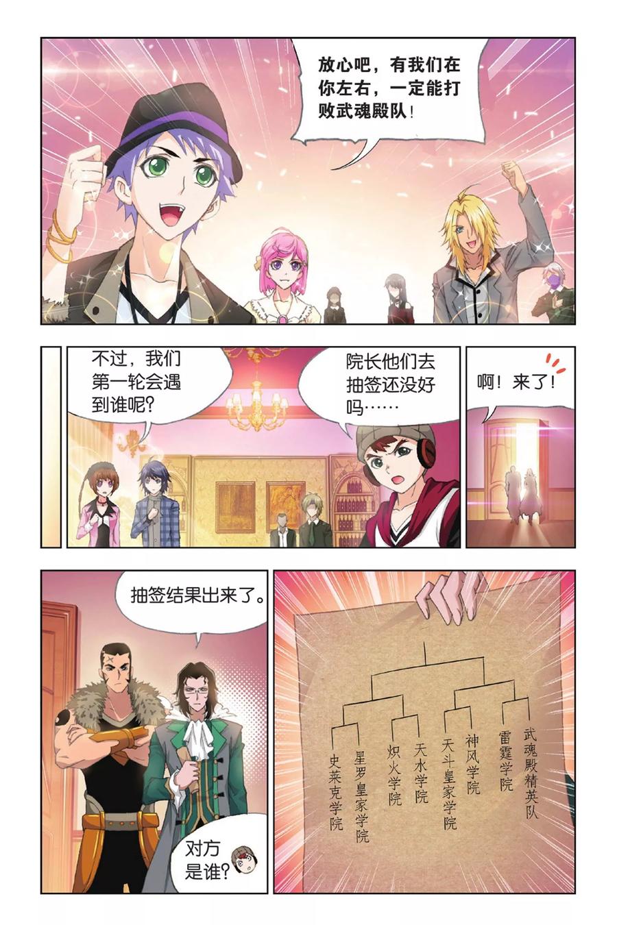 斗罗大陆275（2） 未完全体（2）