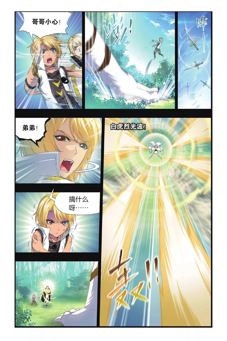 斗罗大陆275（2） 未完全体（2）