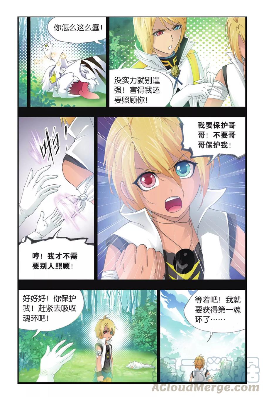 斗罗大陆275（2） 未完全体（2）