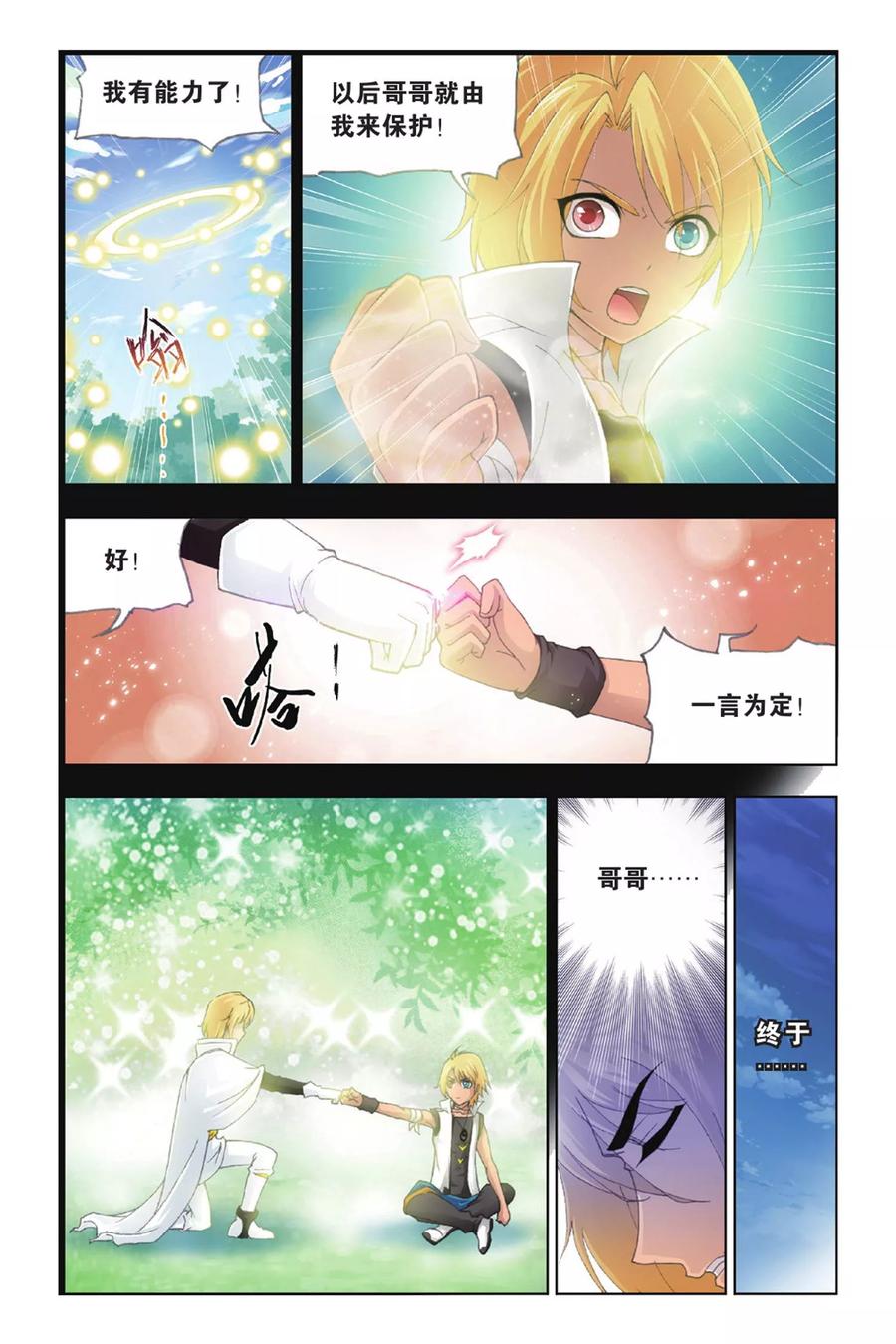 斗罗大陆275（2） 未完全体（2）