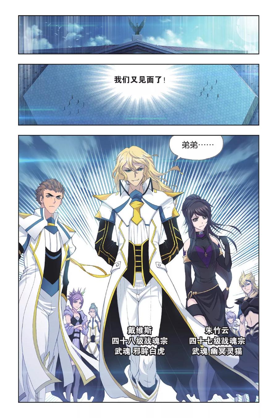 斗罗大陆276（1） 最后的底牌（1）