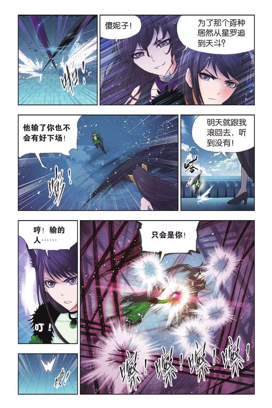 斗罗大陆276（1） 最后的底牌（1）