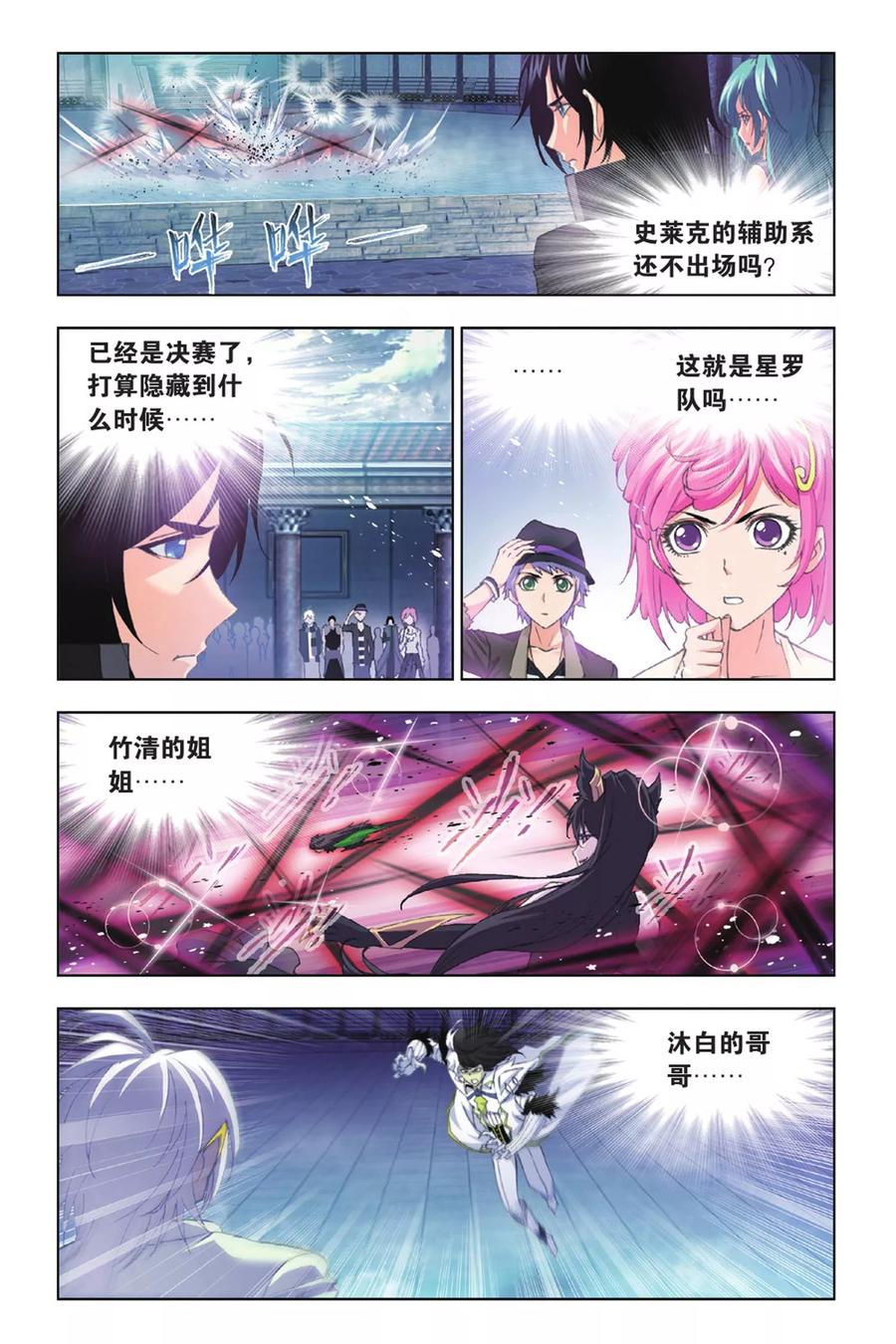 斗罗大陆276（1） 最后的底牌（1）