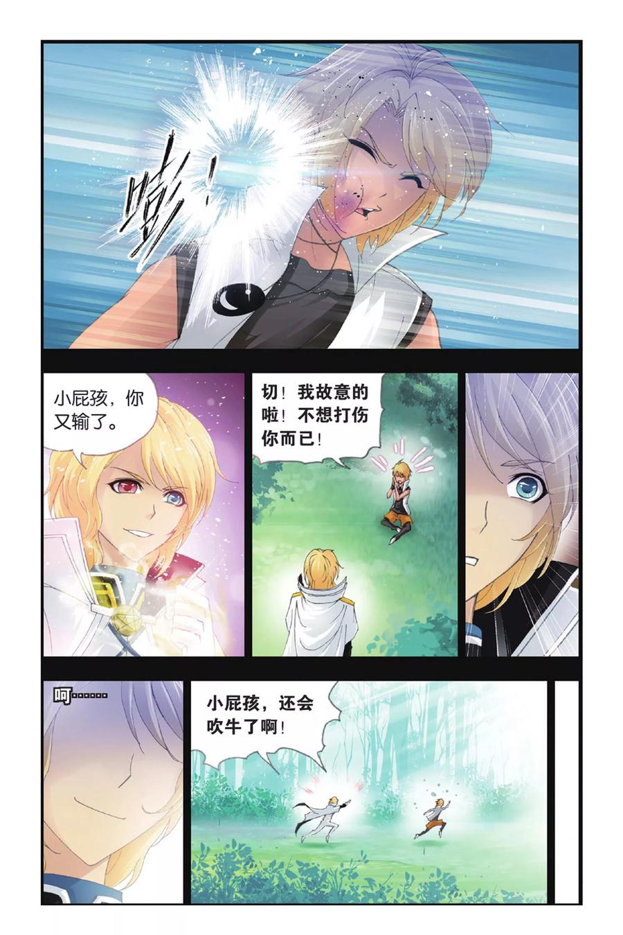 斗罗大陆276（1） 最后的底牌（1）