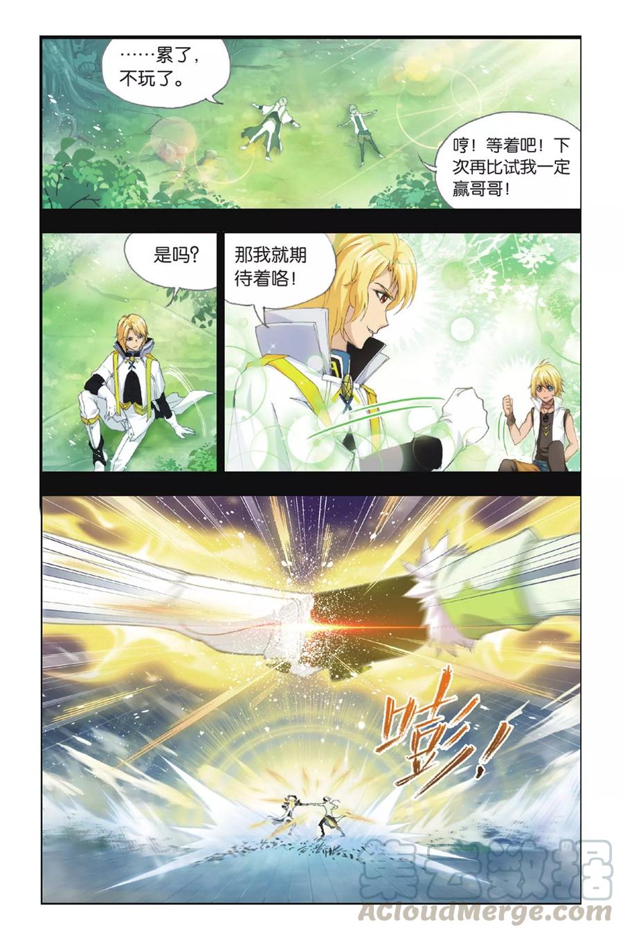 斗罗大陆276（1） 最后的底牌（1）