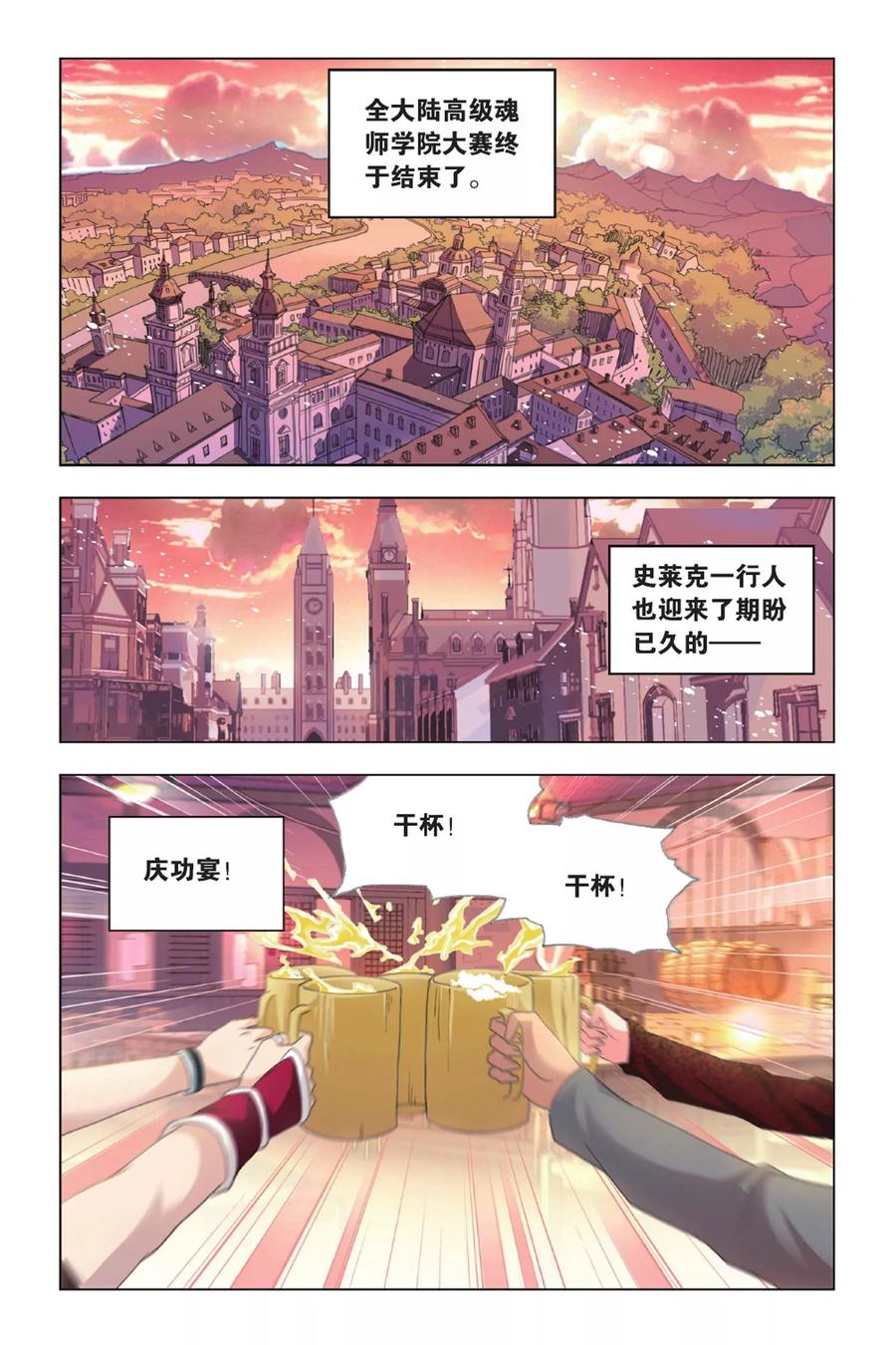 斗罗大陆285（2） 失策（2）