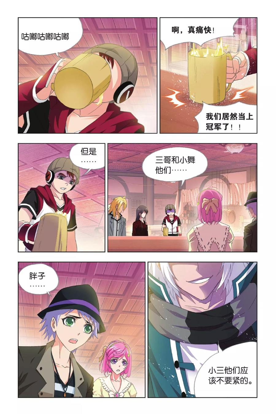 斗罗大陆285（2） 失策（2）