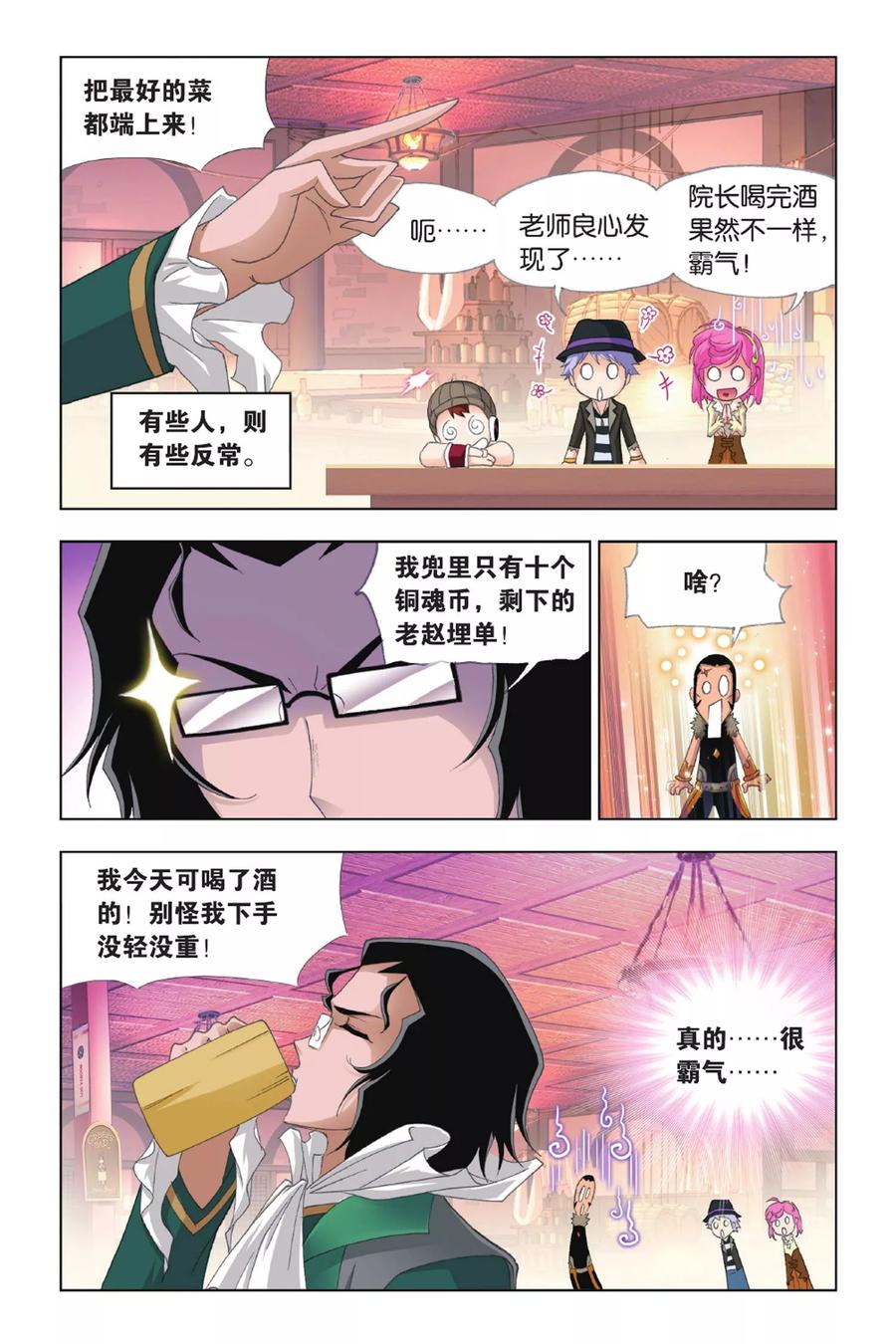 斗罗大陆286（1） 石猴出世（1）