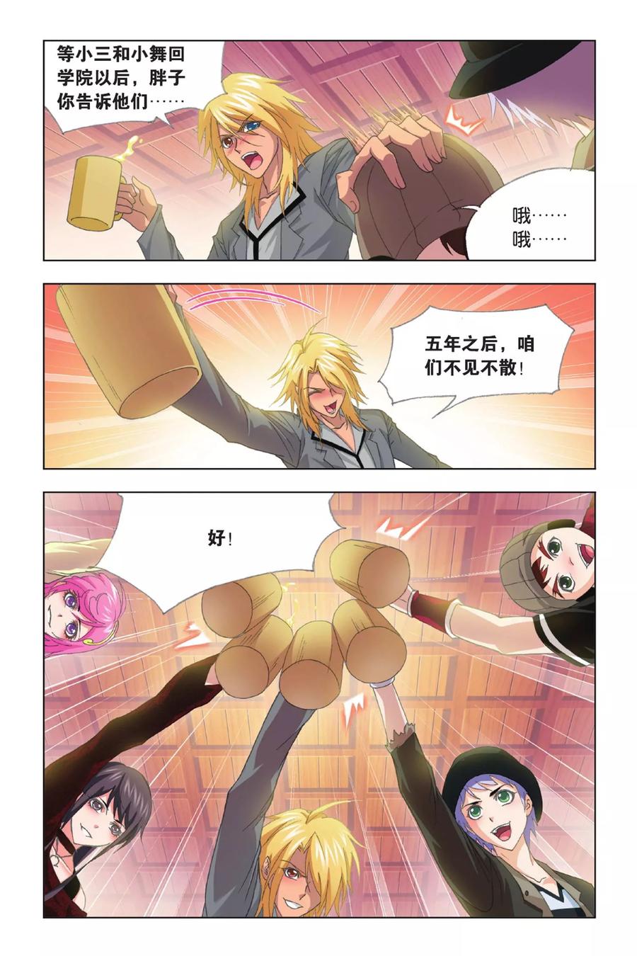 斗罗大陆286（1） 石猴出世（1）