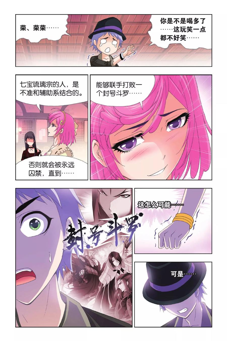 斗罗大陆286（2） 石猴出世（2）