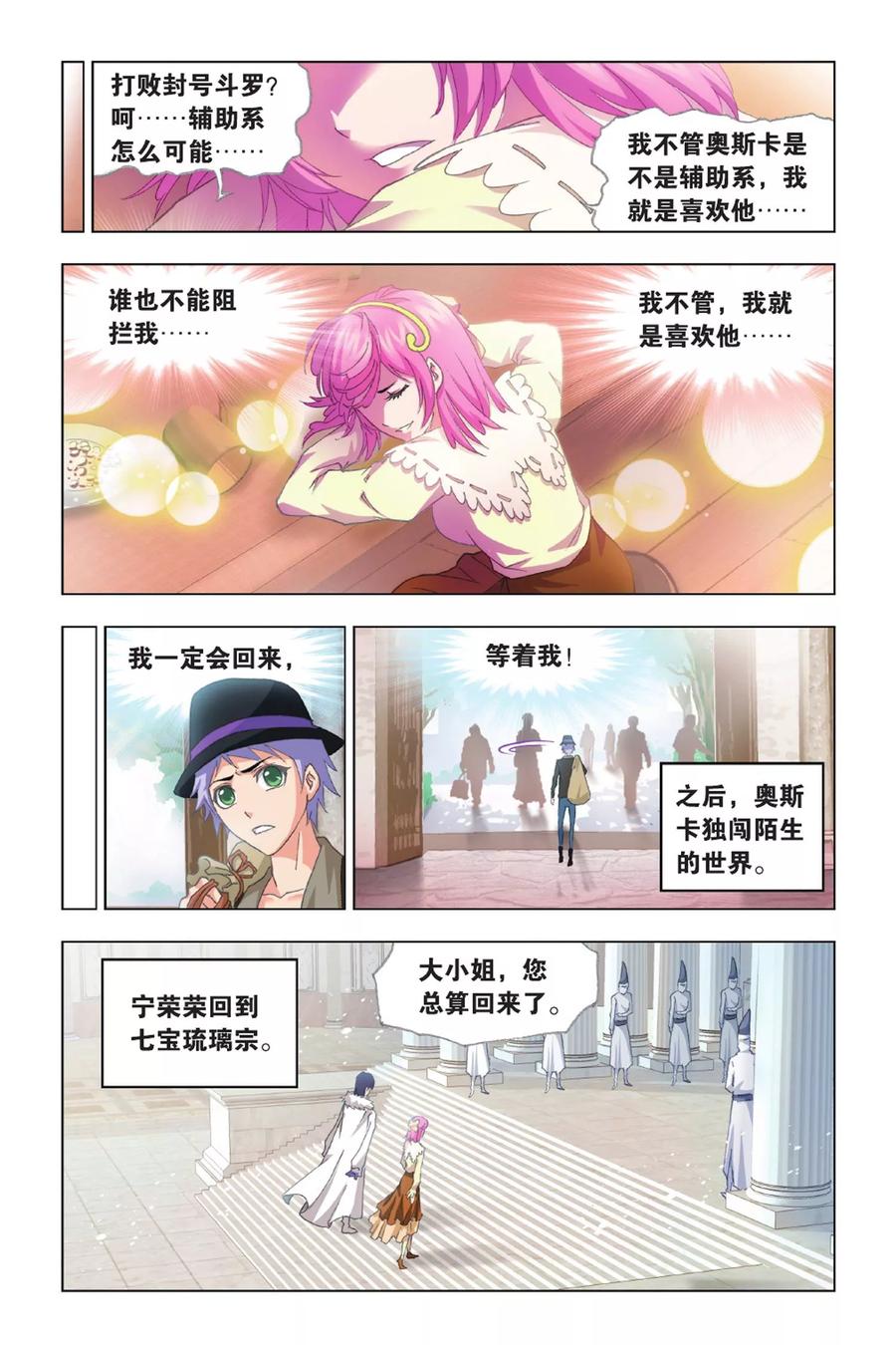 斗罗大陆286（2） 石猴出世（2）