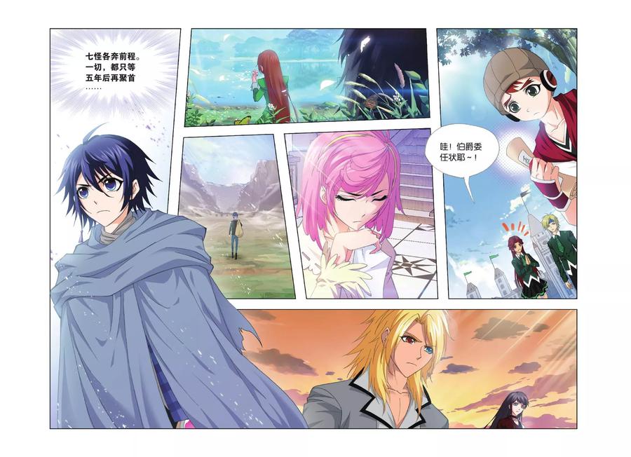 斗罗大陆286（2） 石猴出世（2）