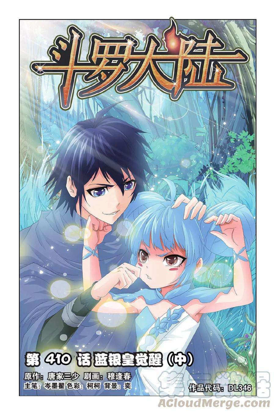 斗罗大陆287（2） 对战封号斗罗（2）