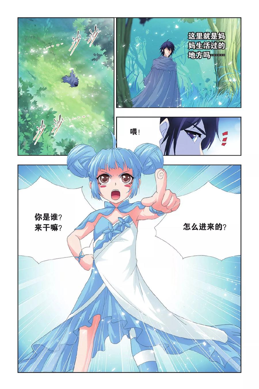 斗罗大陆287（2） 对战封号斗罗（2）