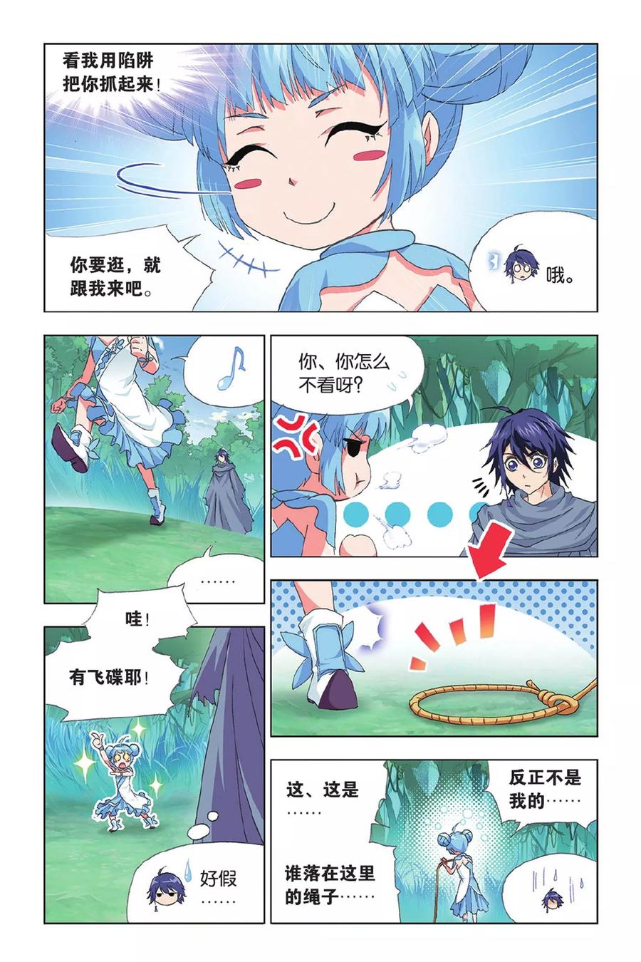 斗罗大陆287（2） 对战封号斗罗（2）