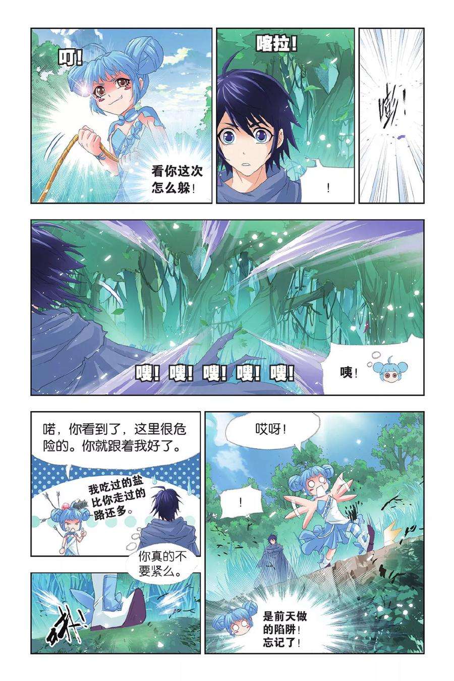 斗罗大陆287（2） 对战封号斗罗（2）