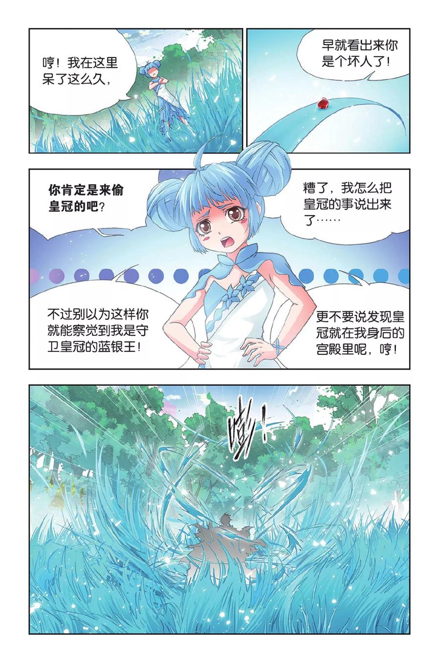 斗罗大陆288（1） 圣石震动（1）