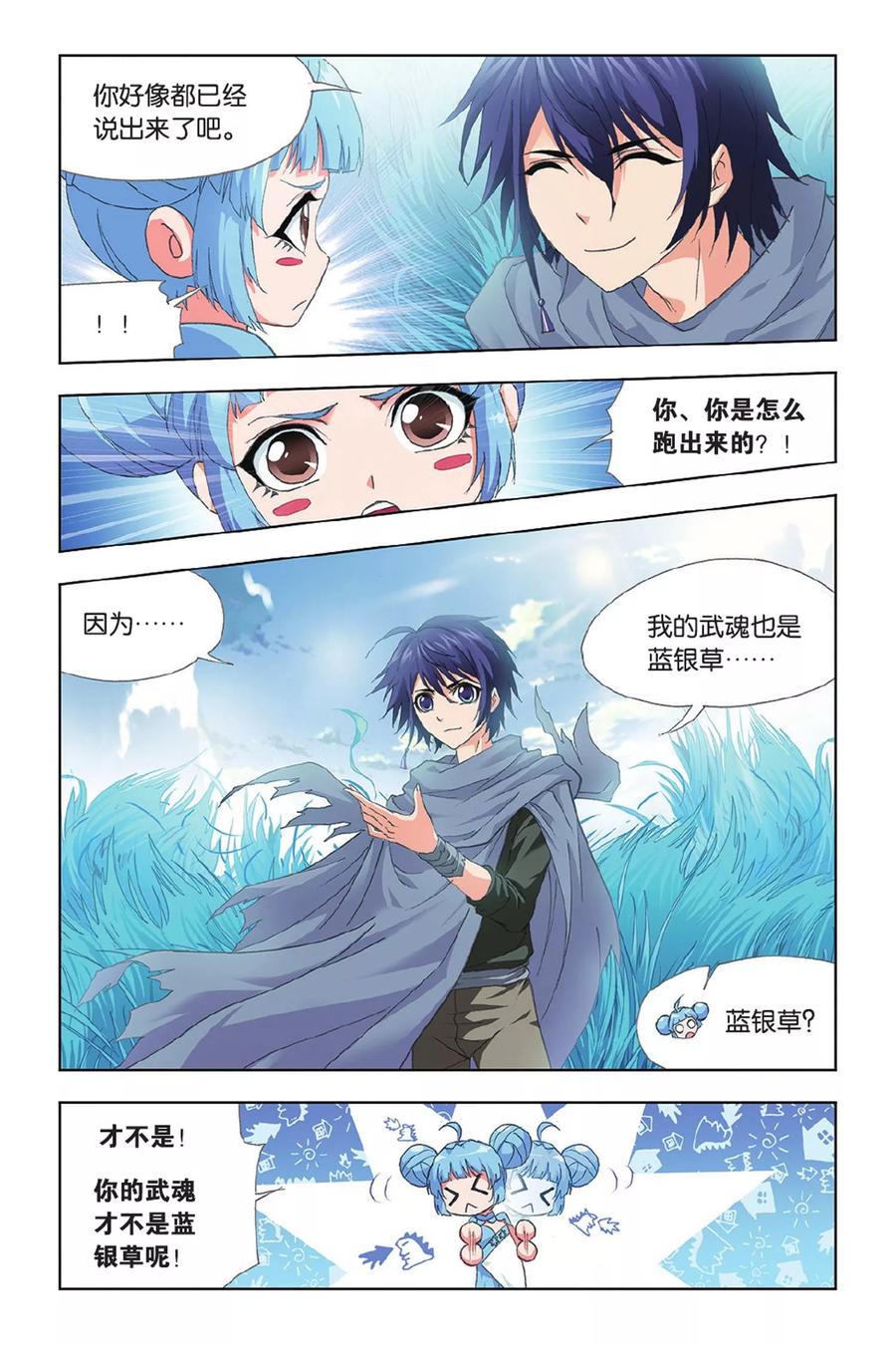 斗罗大陆288（1） 圣石震动（1）