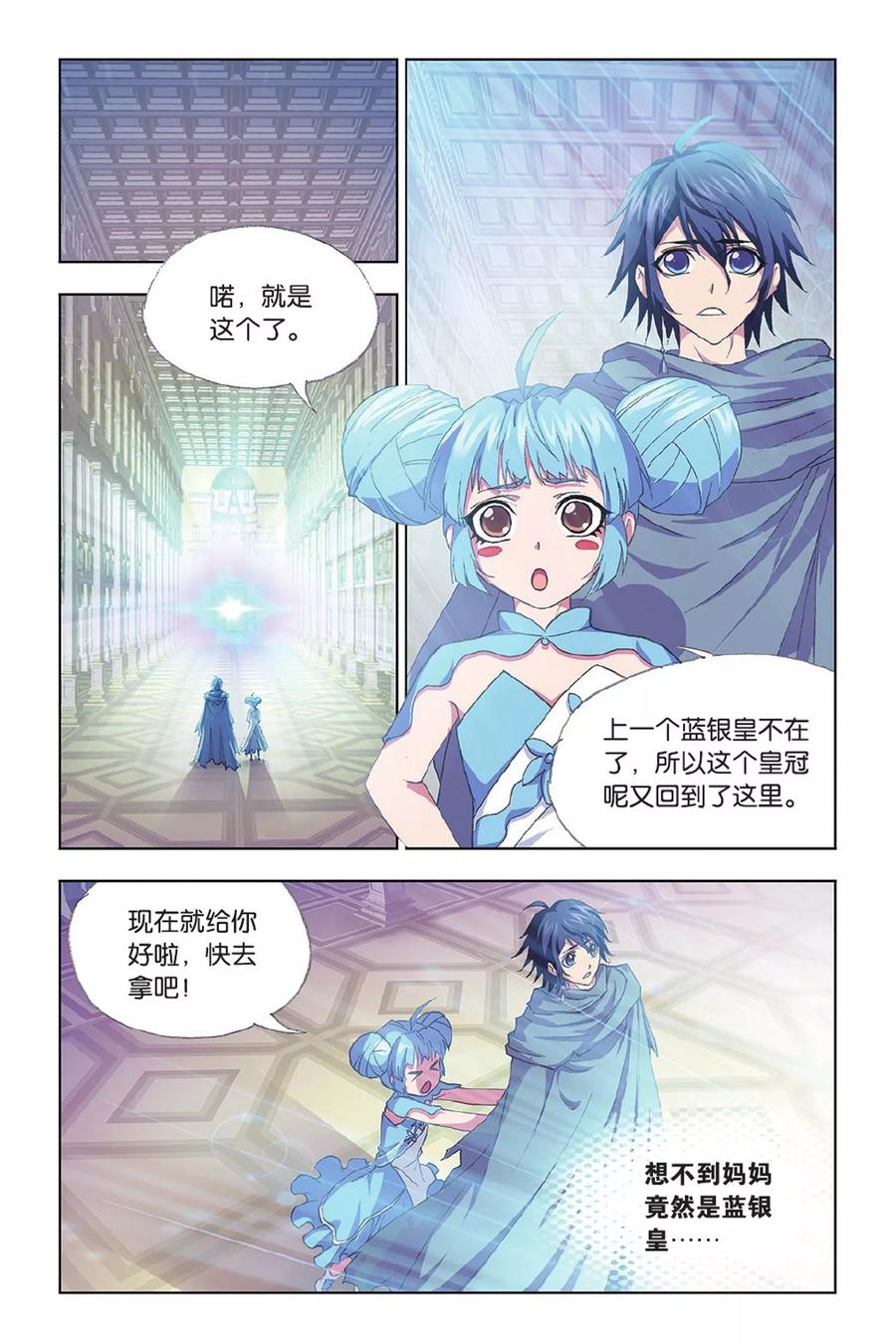 斗罗大陆288（1） 圣石震动（1）