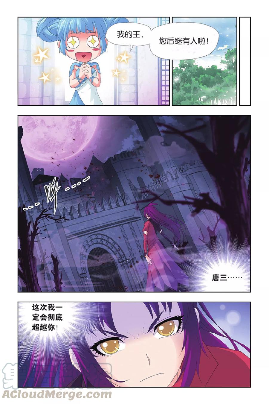 斗罗大陆288（1） 圣石震动（1）