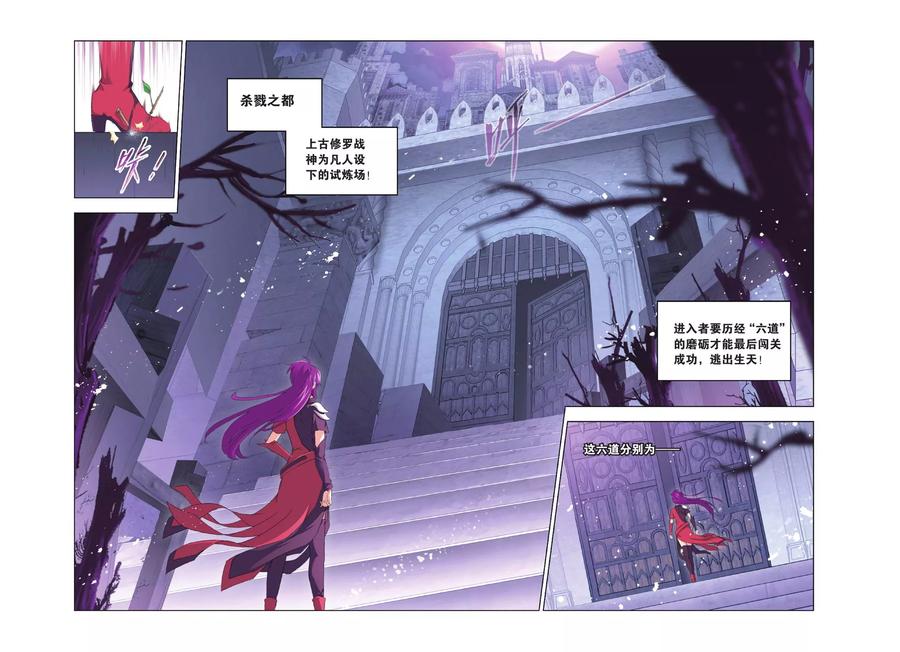 斗罗大陆288（2） 圣石震动（2）