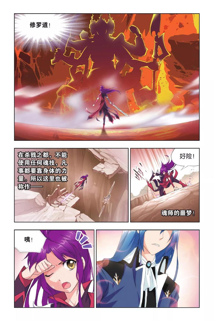 斗罗大陆288（2） 圣石震动（2）