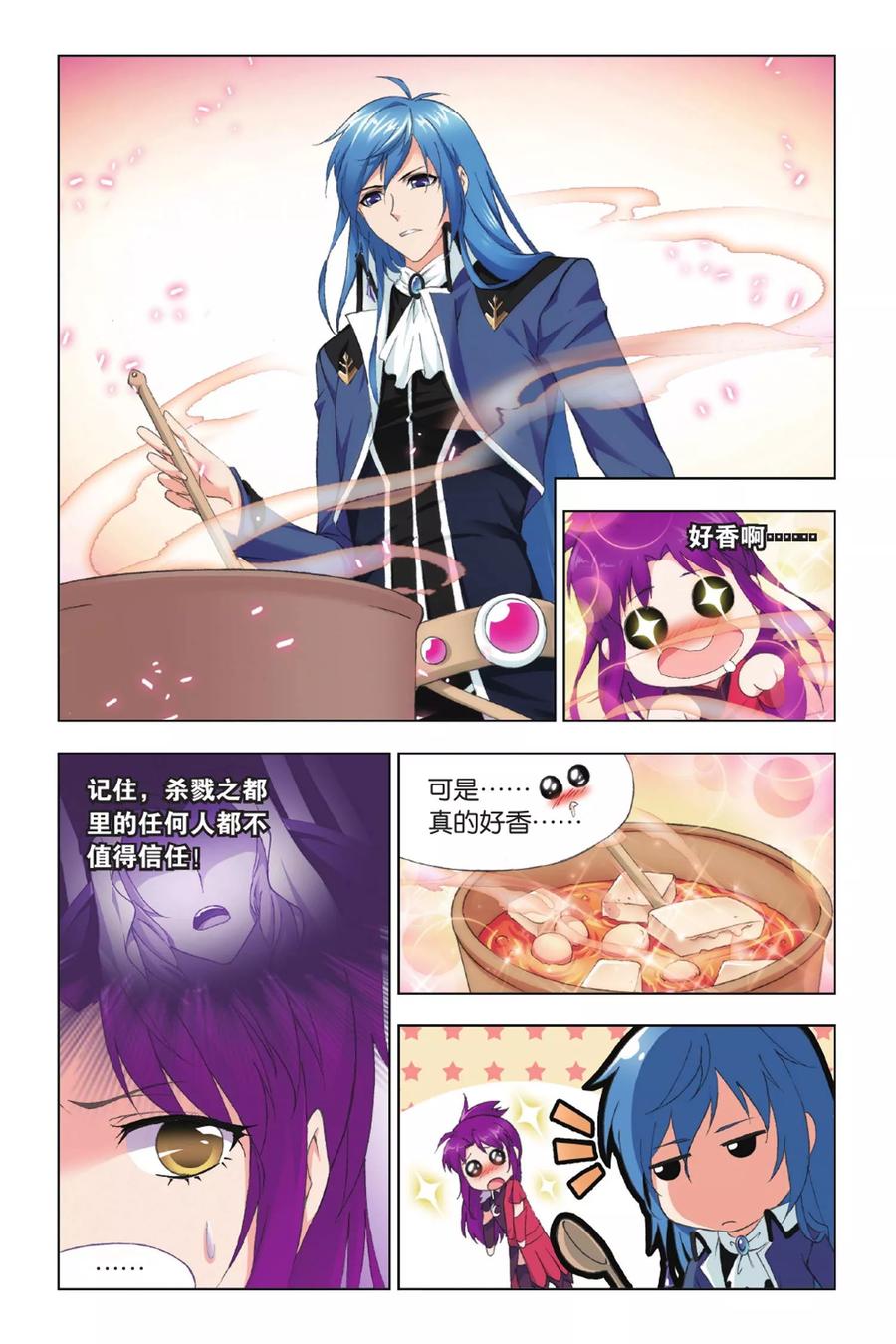 斗罗大陆288（2） 圣石震动（2）