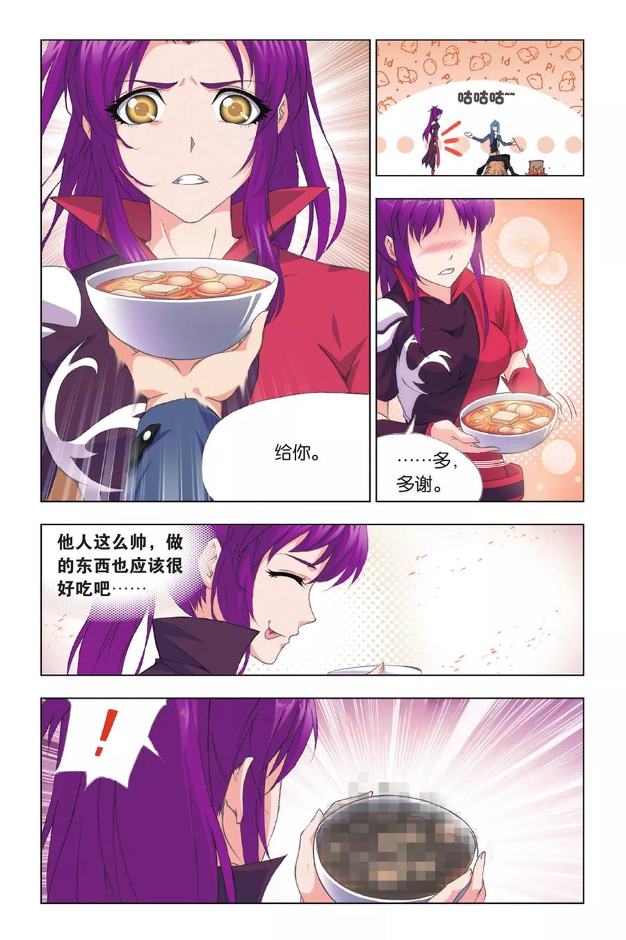 斗罗大陆288（2） 圣石震动（2）