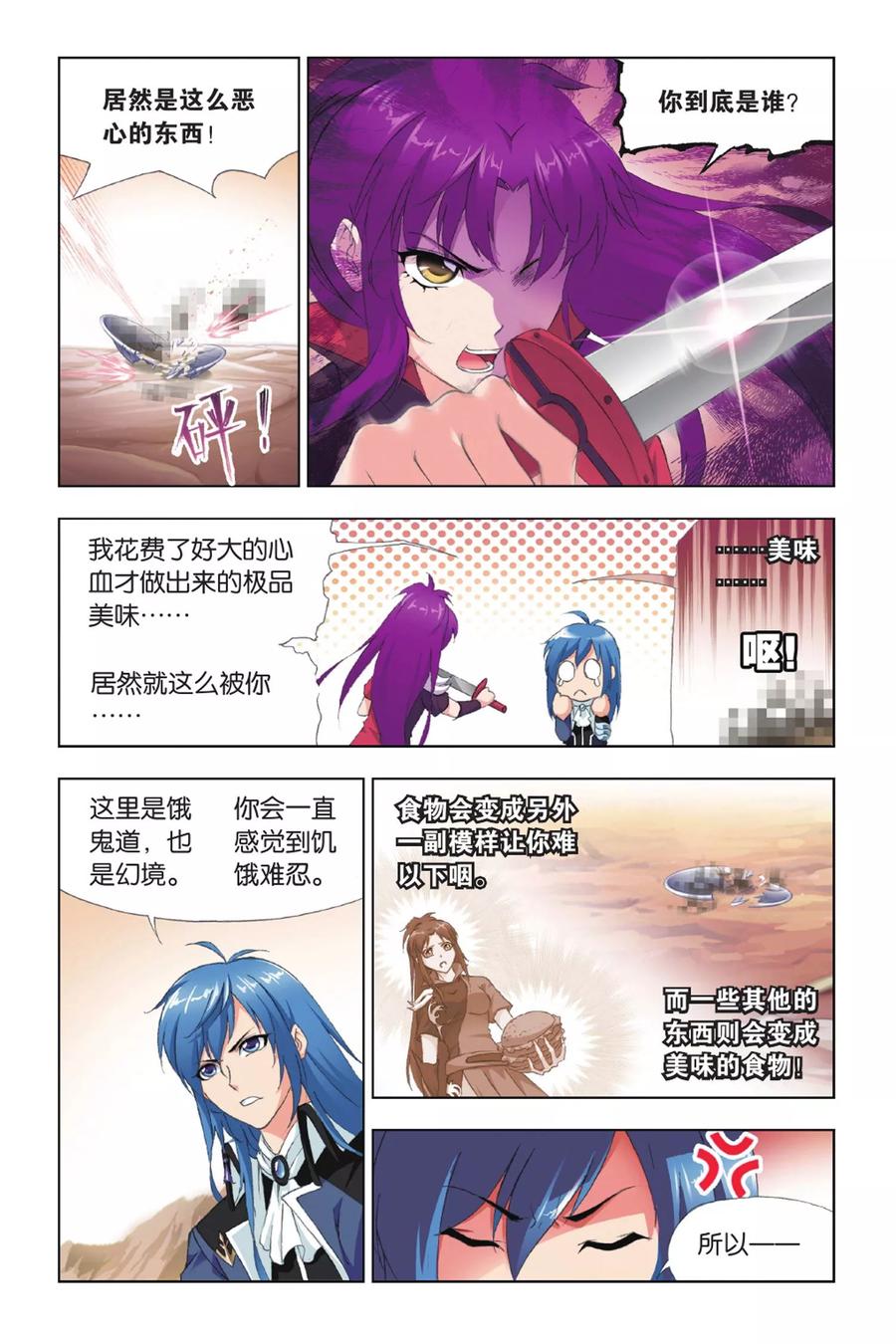 斗罗大陆289（1） 圣山琨（1）