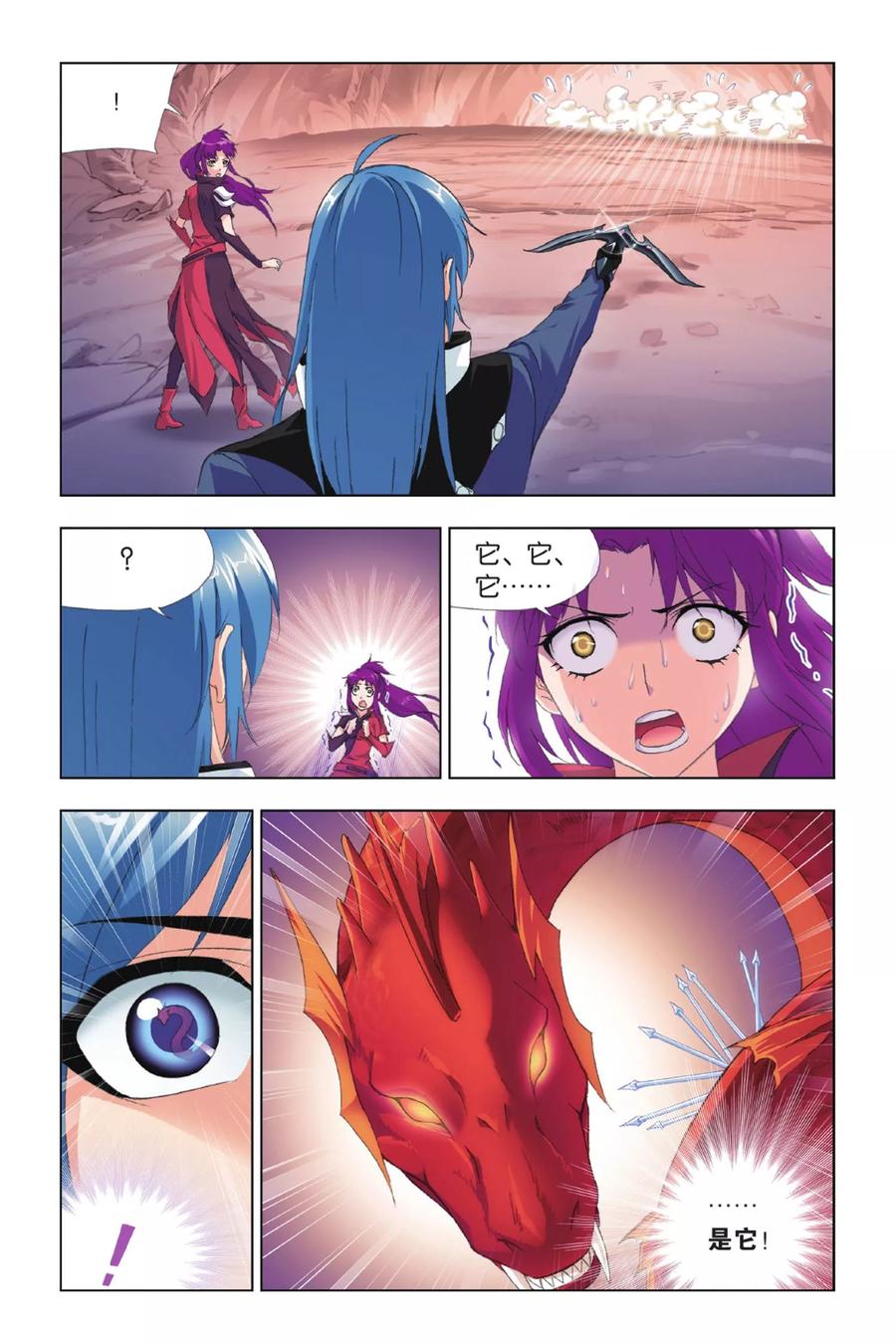 斗罗大陆289（1） 圣山琨（1）