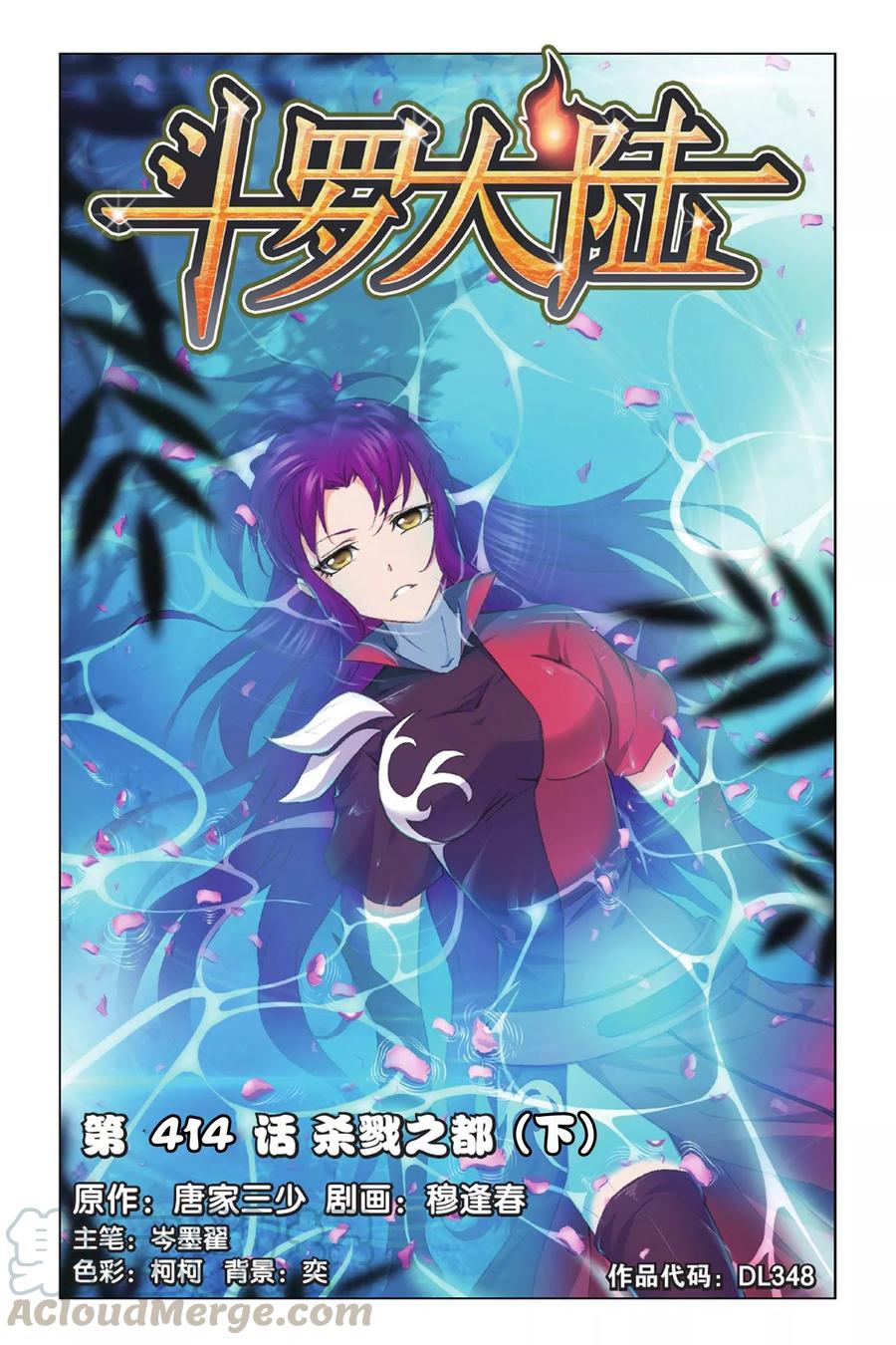 斗罗大陆289（2） 圣山琨（2）