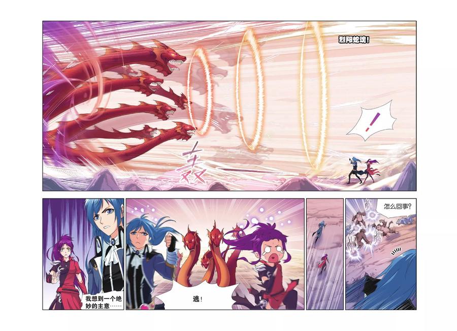 斗罗大陆289（2） 圣山琨（2）