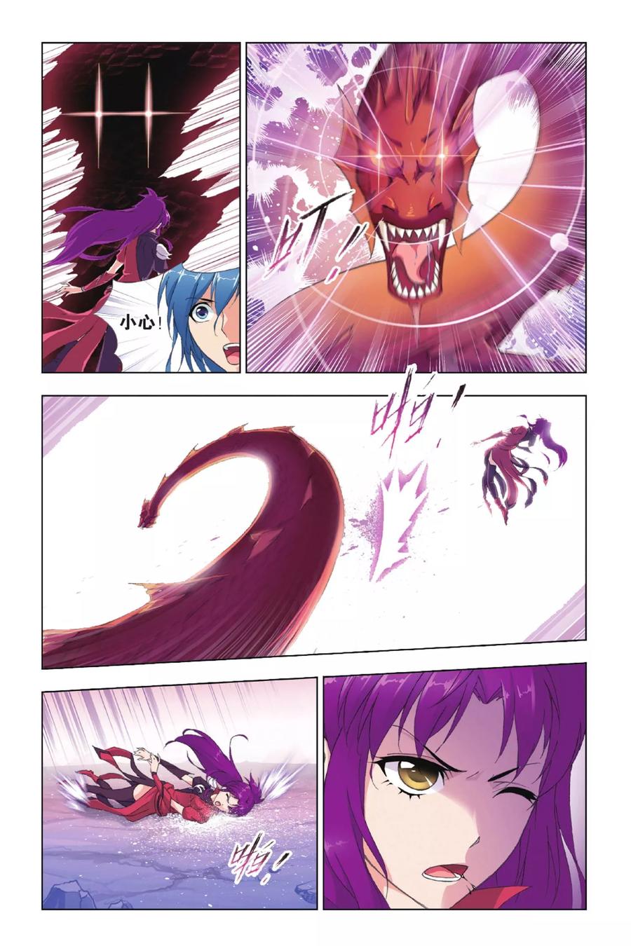 斗罗大陆289（2） 圣山琨（2）