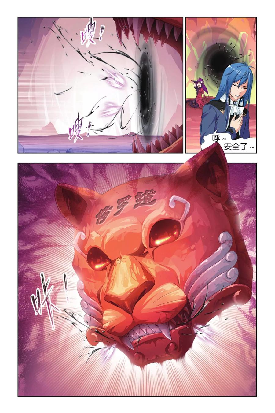 斗罗大陆289（2） 圣山琨（2）