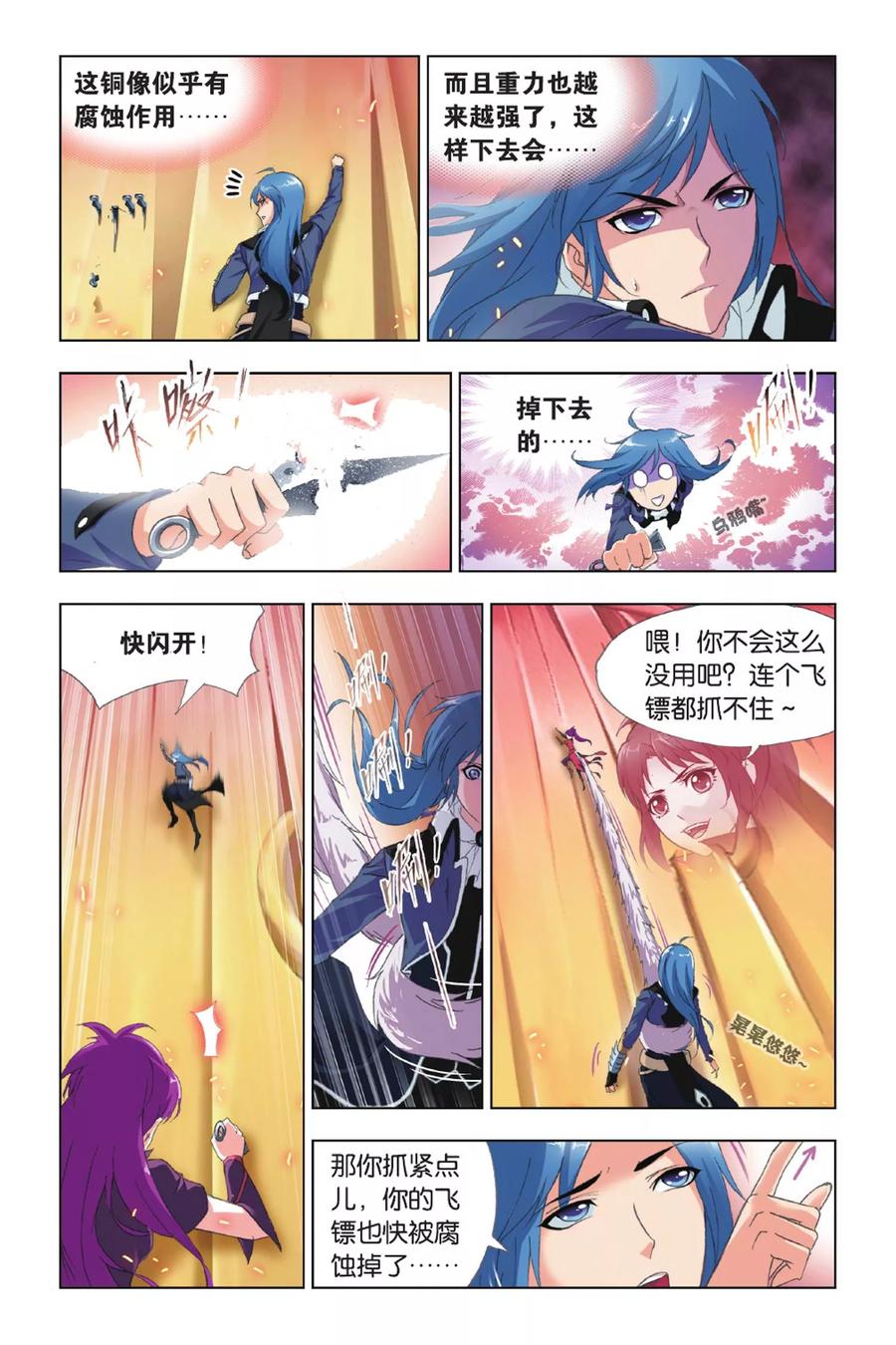 斗罗大陆290（1） 海域守护者（1）