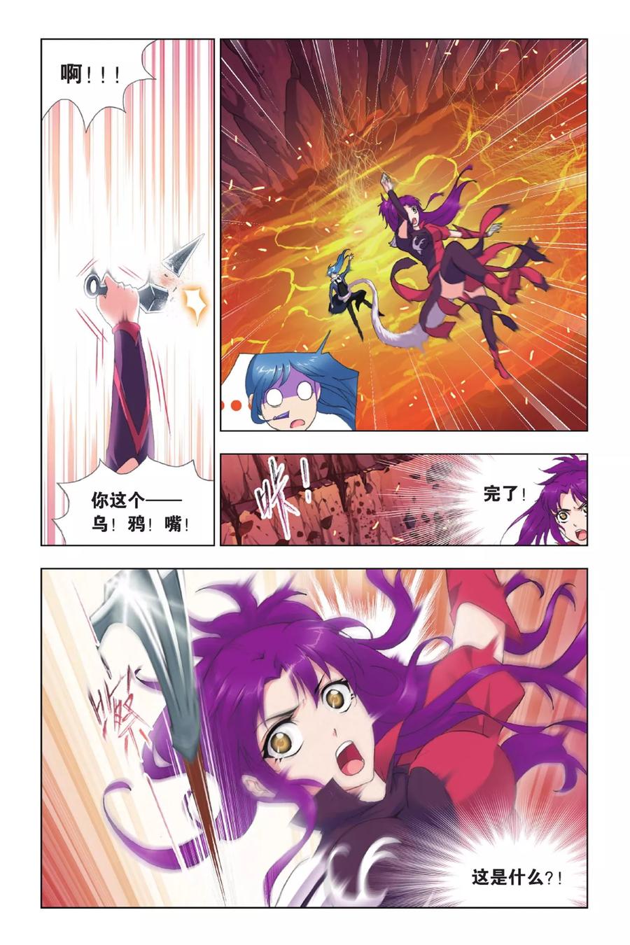 斗罗大陆290（1） 海域守护者（1）