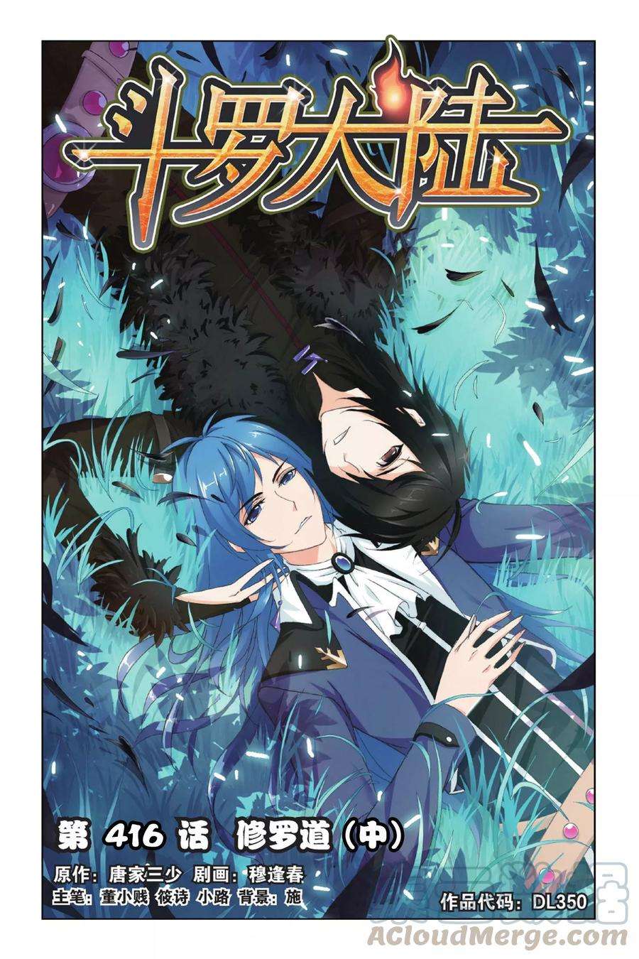 斗罗大陆290（2） 海域守护者（2）